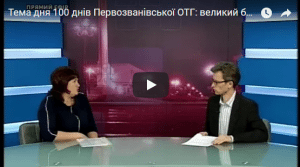 ОТГ Первозванівка відео