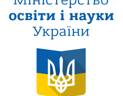 250px Logo Of Ministry Of Education And Science Of Ukraine.svg