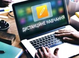 університет школа дистанційне навчання карантин