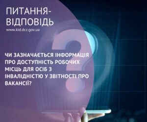 Доступність інвалідність