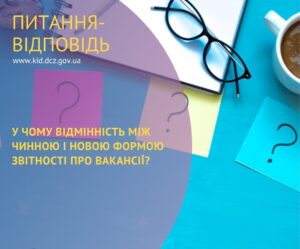 питання Відмінність 3 ПН