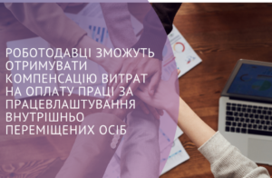 Robotodavtsi Zmozhut Otrymuvaty Kompensatsiiu Vytrat Na Oplatu Pratsi Za Pratsevlashtuvannia Vnutrishno Peremishchenykh Osib