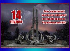 Yunist Org Ua Den Vshanuvannya Uchasnikiv Likvidatsii Naslidkiv Avarii Na Chornobilskiy Aes
