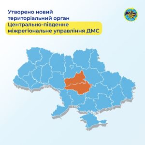 Утворено новий територіальний орган Державної міграційної служби – Центрально південне міжрегіональне управління