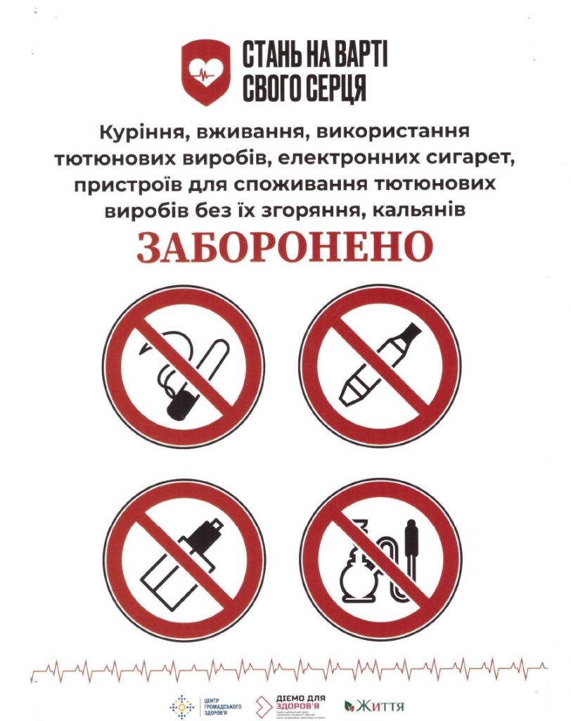 Графічний знак про заборону куріння Page 0001