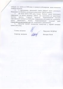 Протокол І засідання Робочої групи 27 03 2025 Page 0002