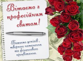 1530092140 Profesijnim Svyatom