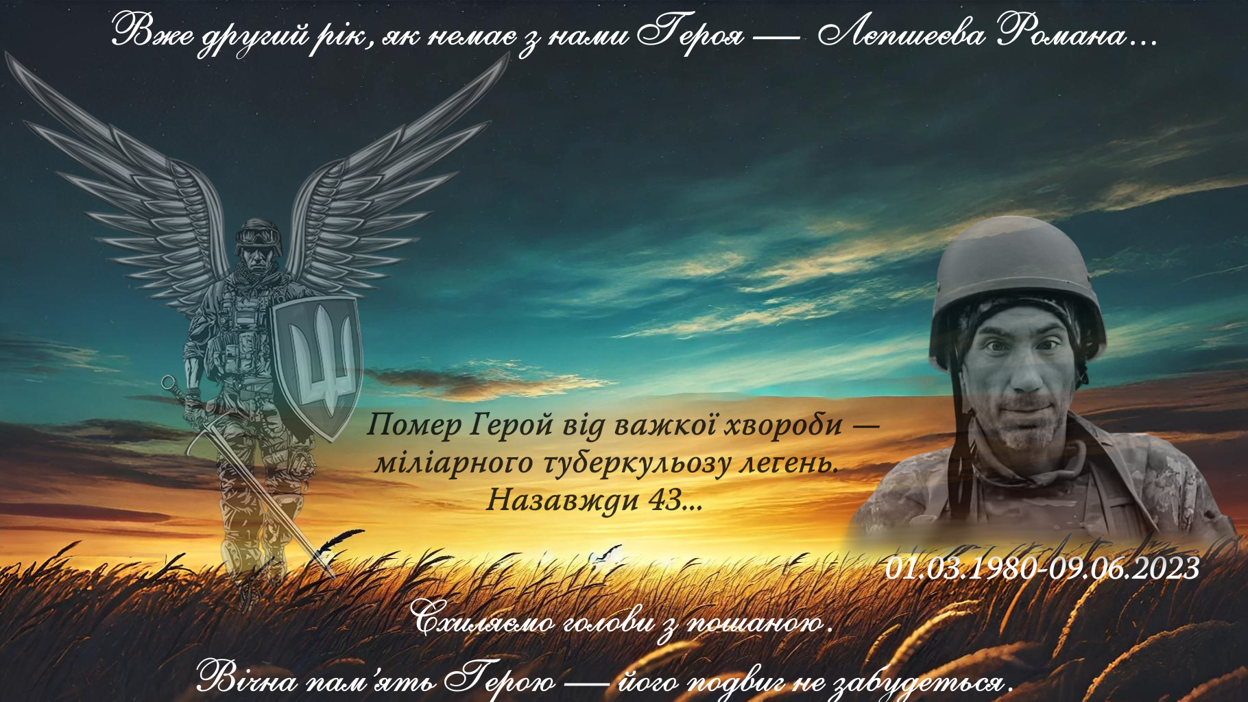 Лєпшеєв Р.П.