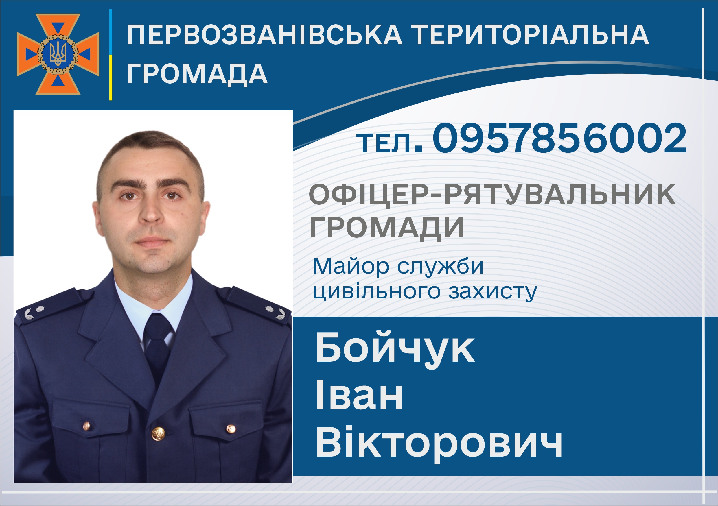 БойчукІВ