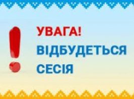 1626789037 Oholoshennya Pro Sklykannya Sesi 14 Lypnya20210709 1433 300x199