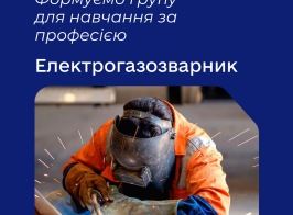 електрогазозварник