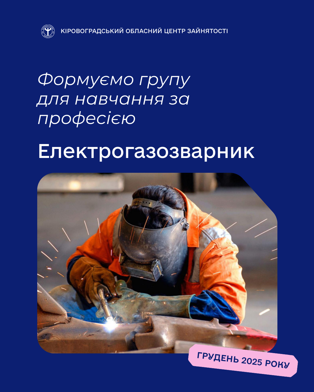 електрогазозварник