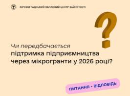 Чи передбачається