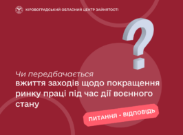 питання відповідь (8)