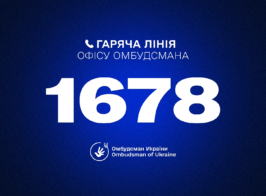 Гаряча лінія