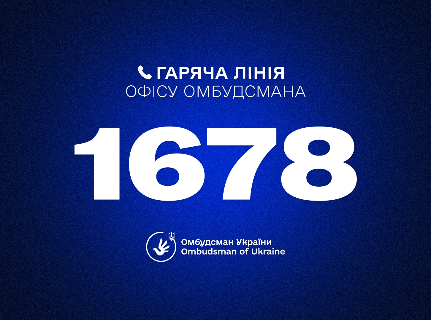Гаряча лінія