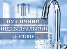 Передавайте покази лічильника своєчасно