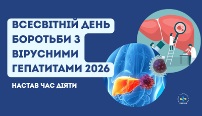 Vsesvitnij Den Borotby Z Virusnymy Gepatytamy 2026 76475a69