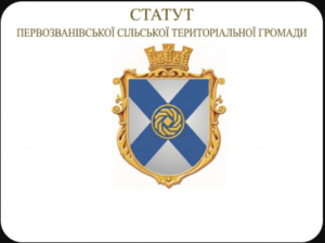 Statuy Pervozvanivskoi Gromadu
